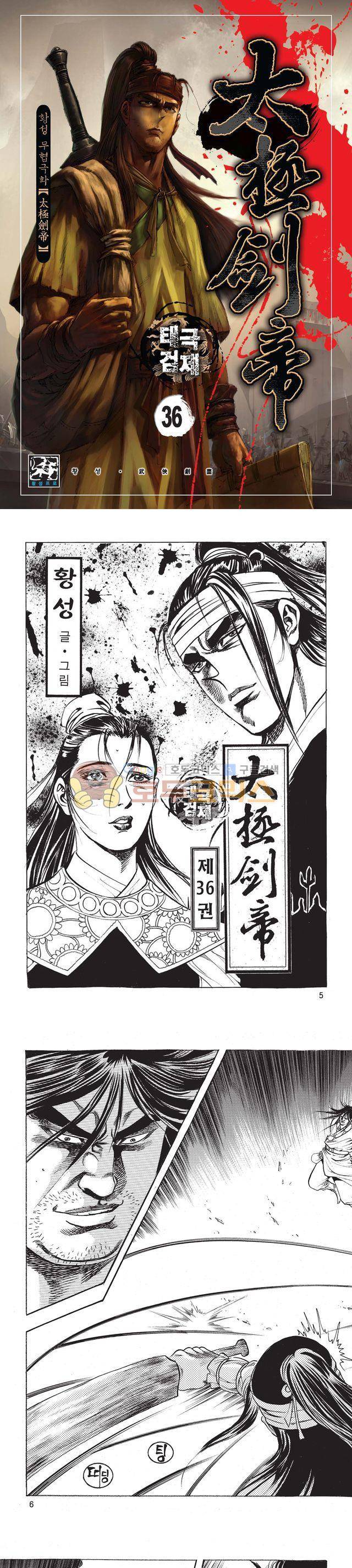 태극검제 36권 1