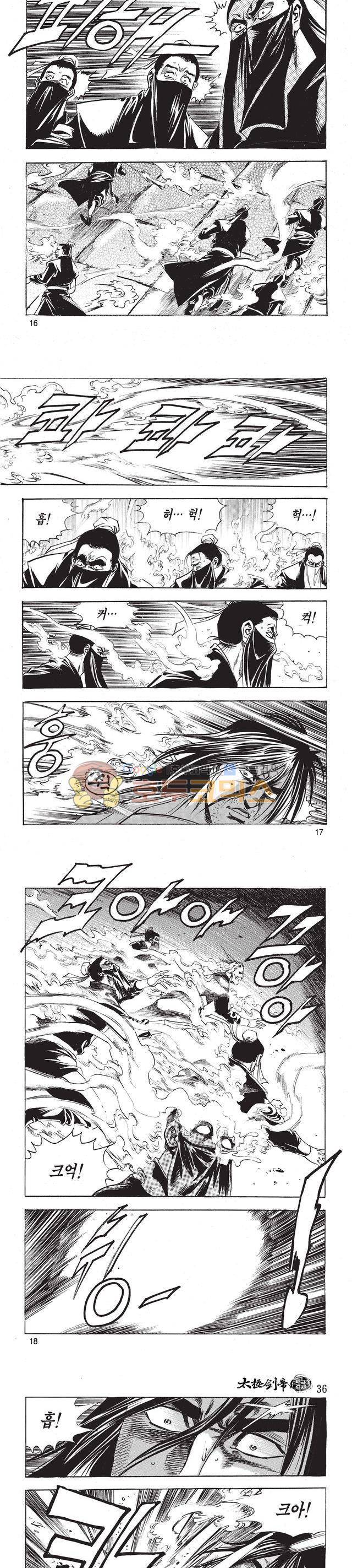 태극검제 36권 5