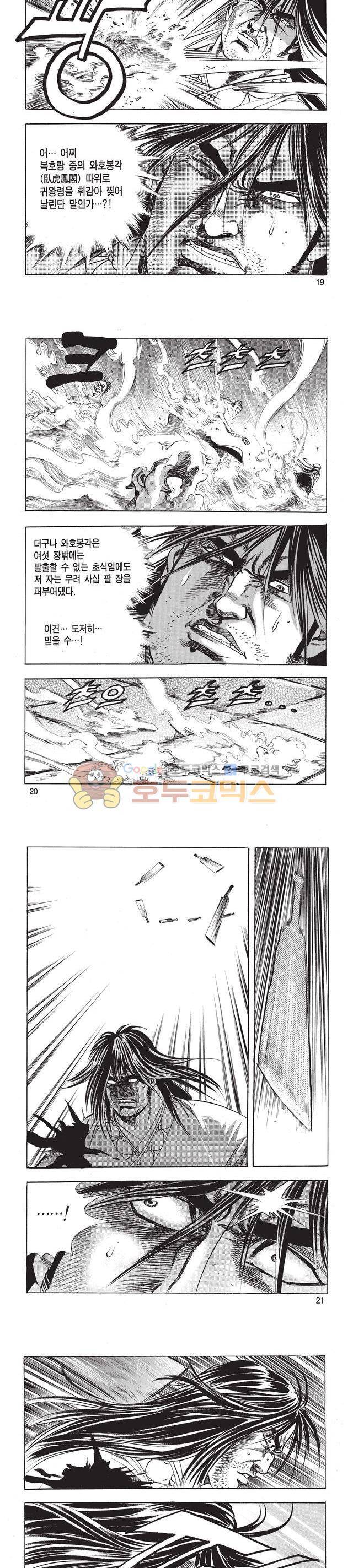 태극검제 36권 6
