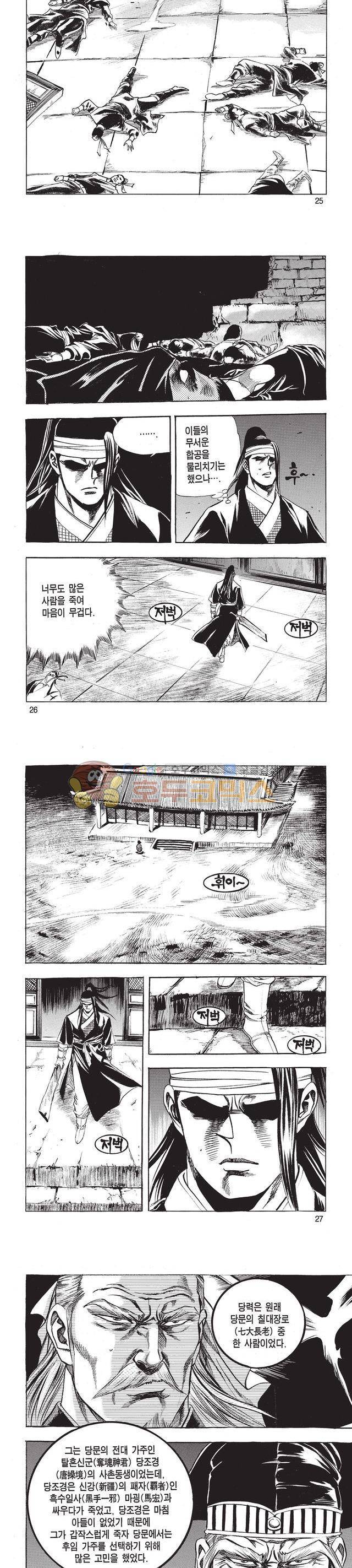 태극검제 36권 8