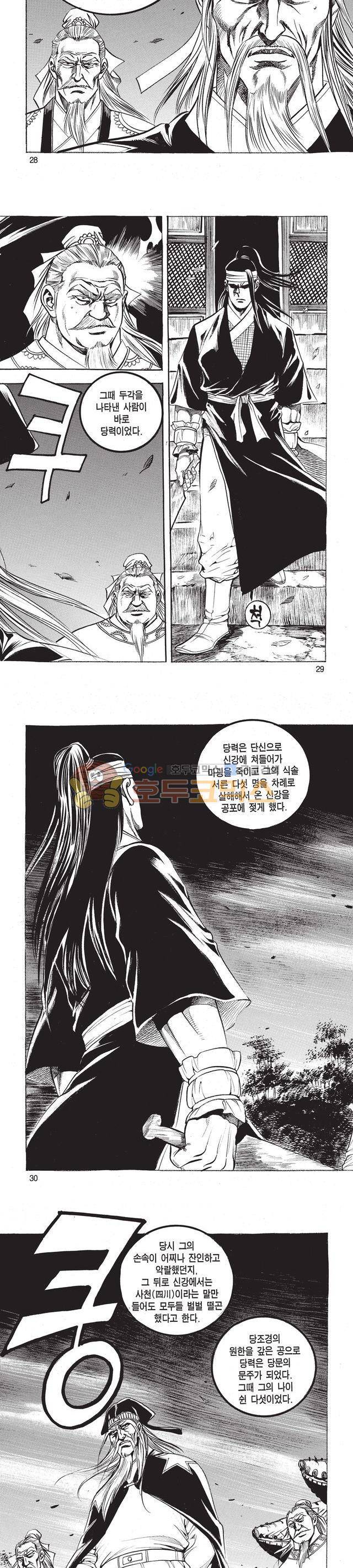 태극검제 36권 9