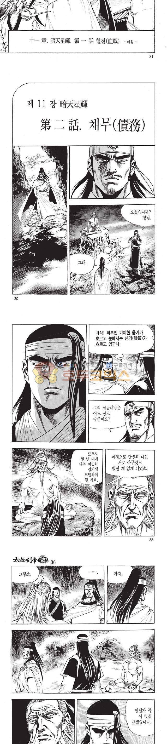 태극검제 36권 10