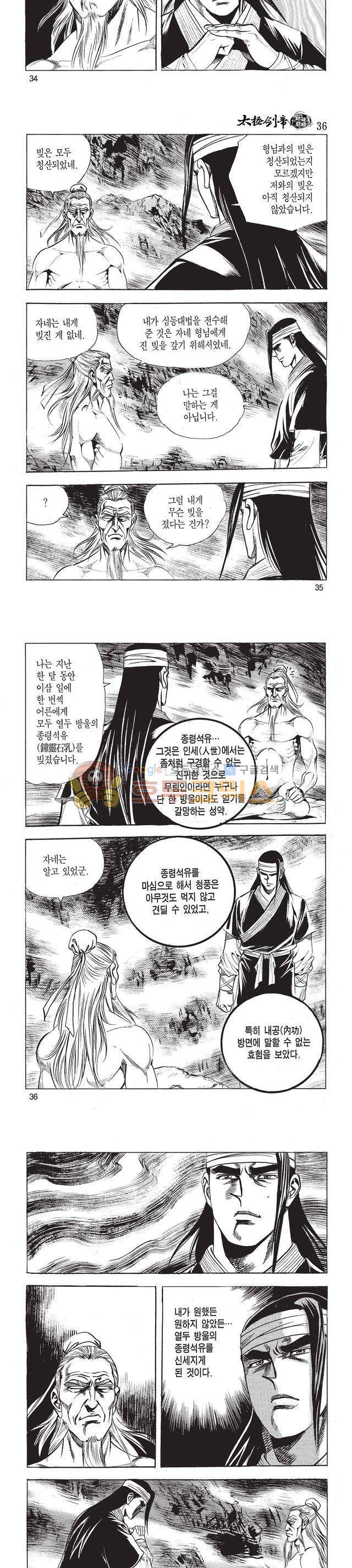 태극검제 36권 11