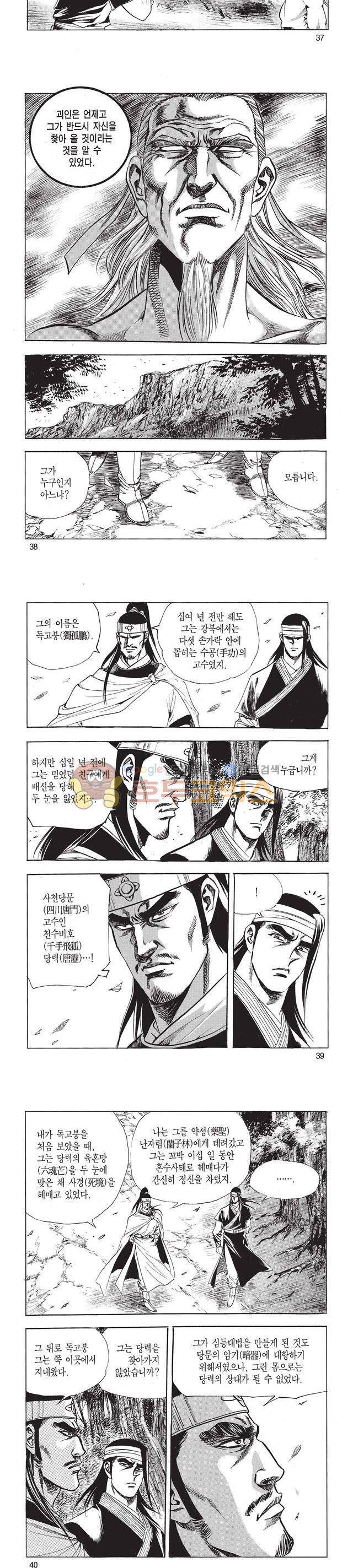 태극검제 36권 12