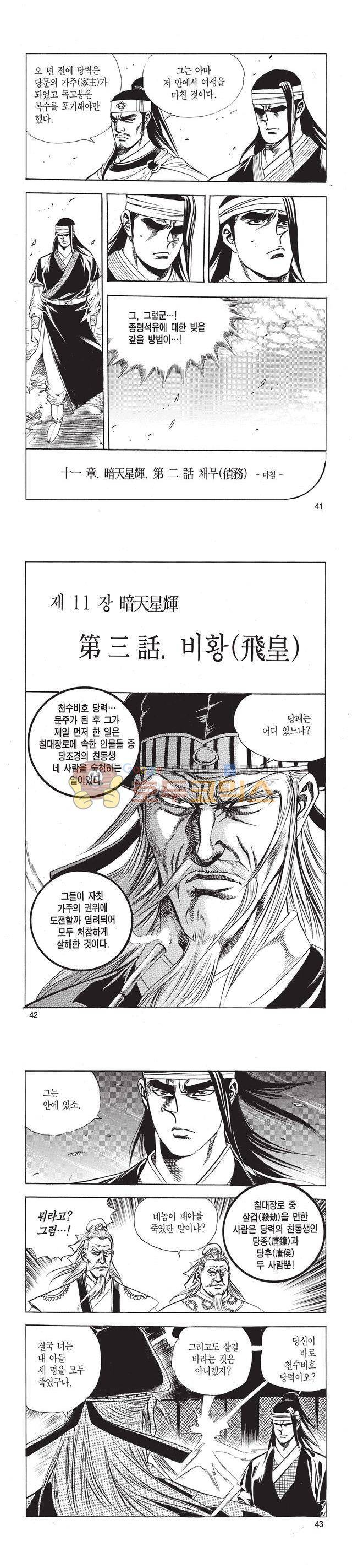태극검제 36권 13