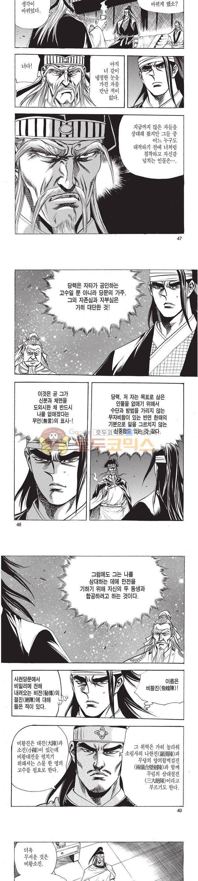 태극검제 36권 15