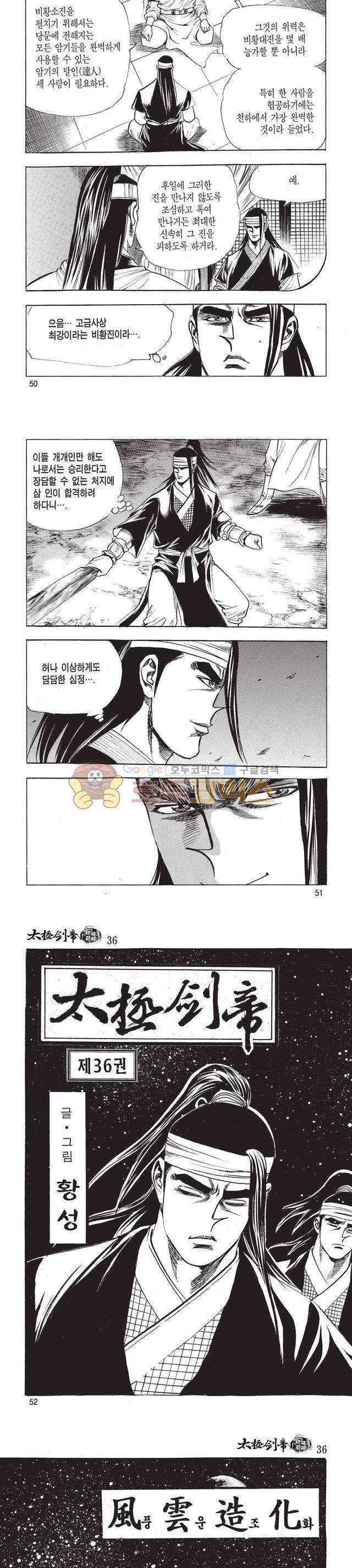 태극검제 36권 16