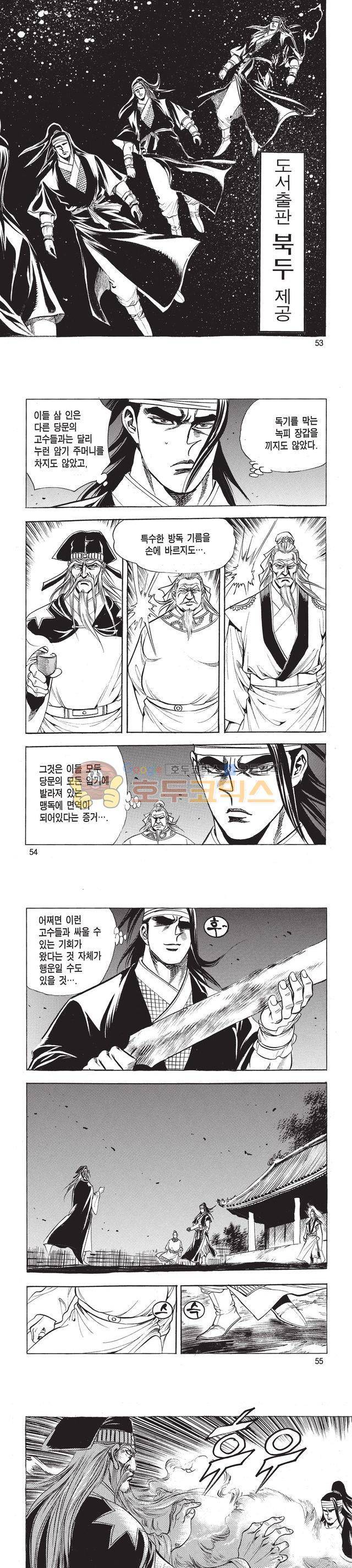 태극검제 36권 17