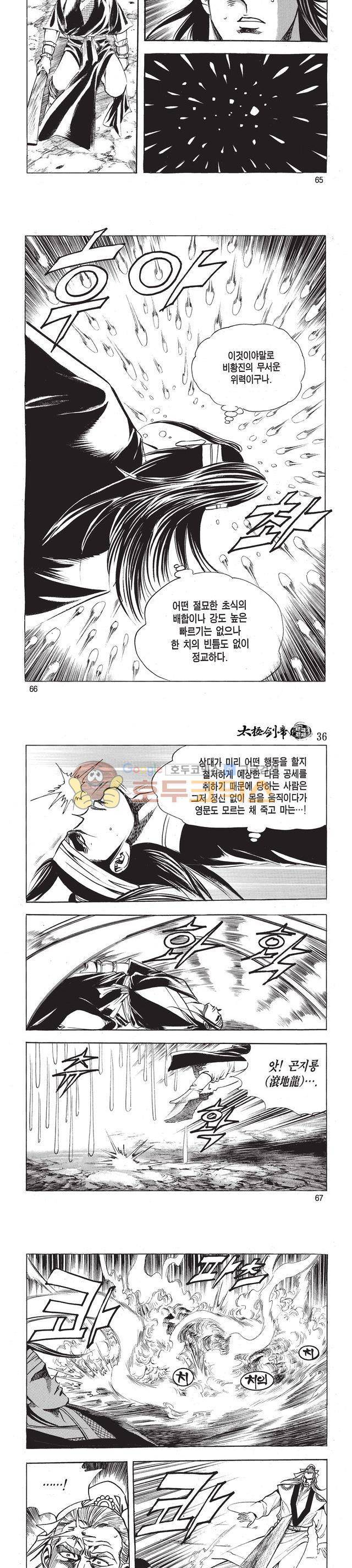 태극검제 36권 21