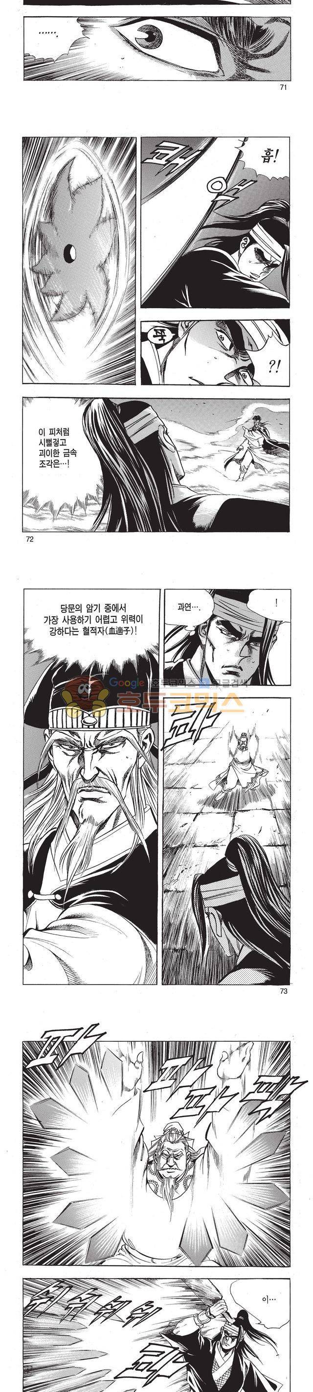 태극검제 36권 23