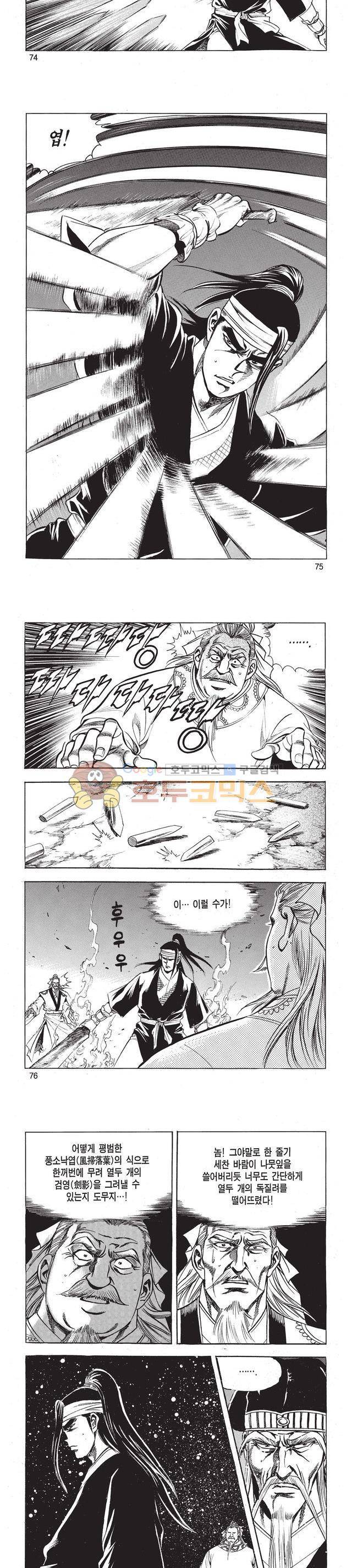 태극검제 36권 24