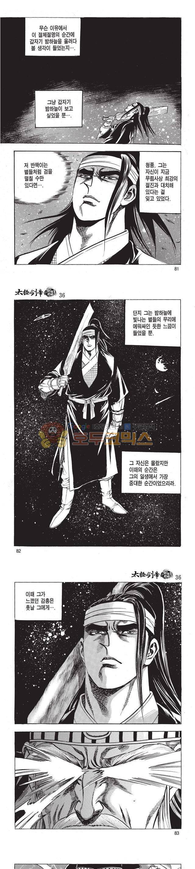태극검제 36권 26