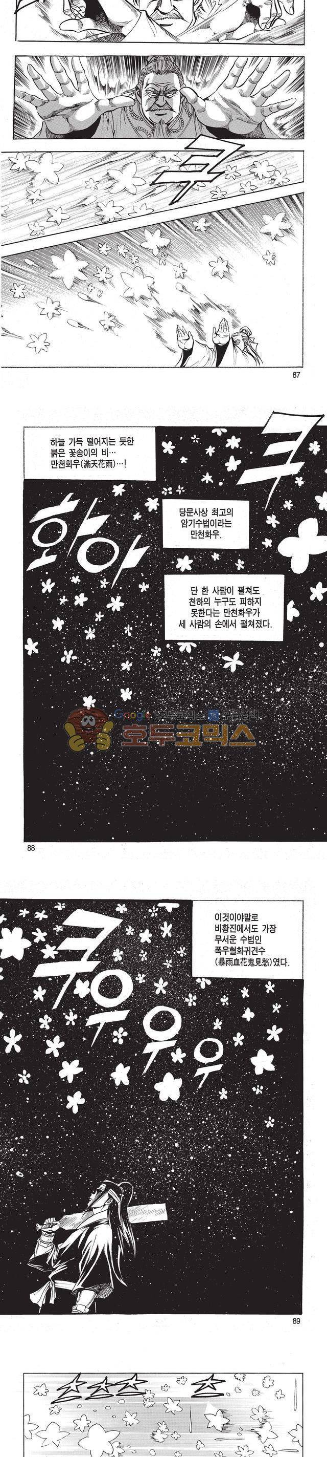 태극검제 36권 28