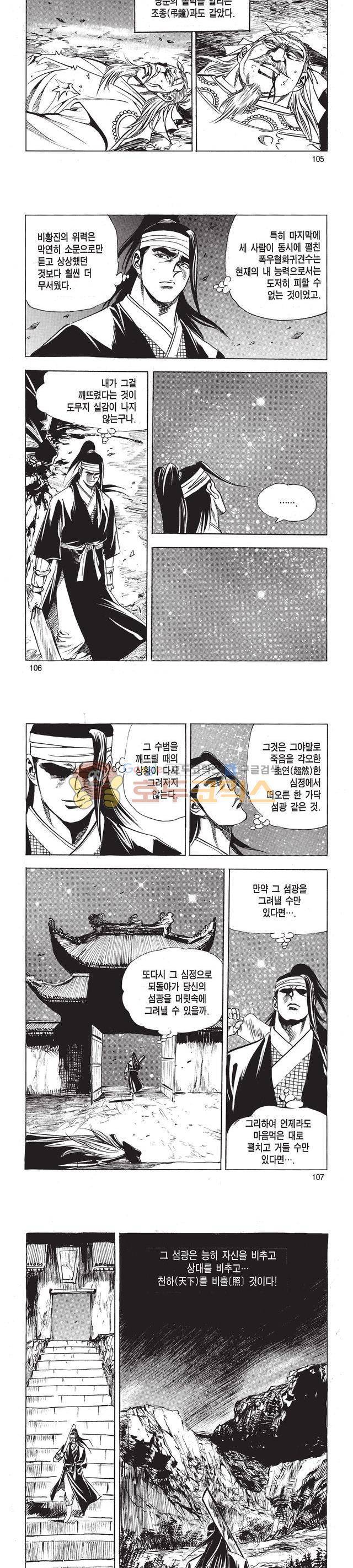 태극검제 36권 34