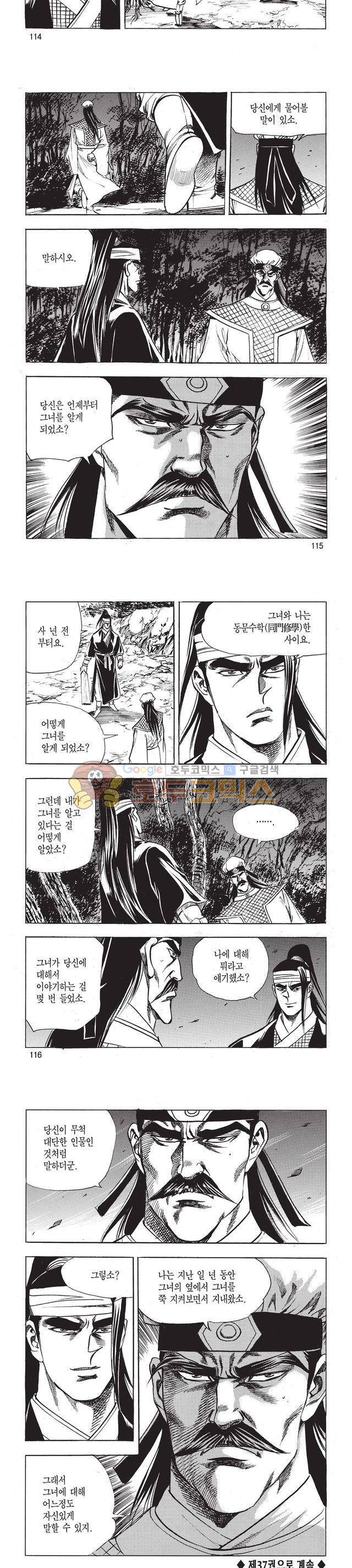 태극검제 36권 37