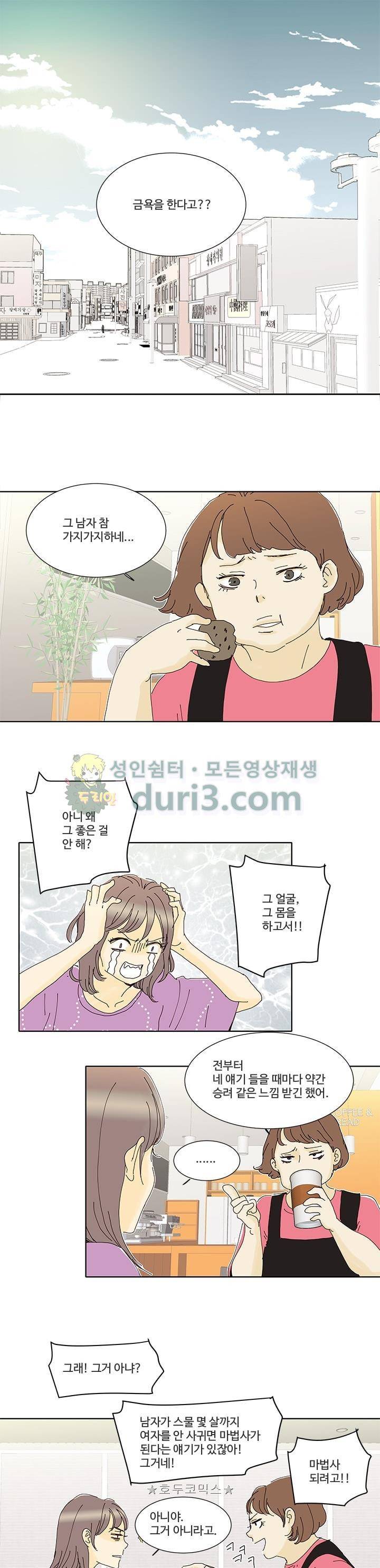 신림동 뱀파이어 24화 1