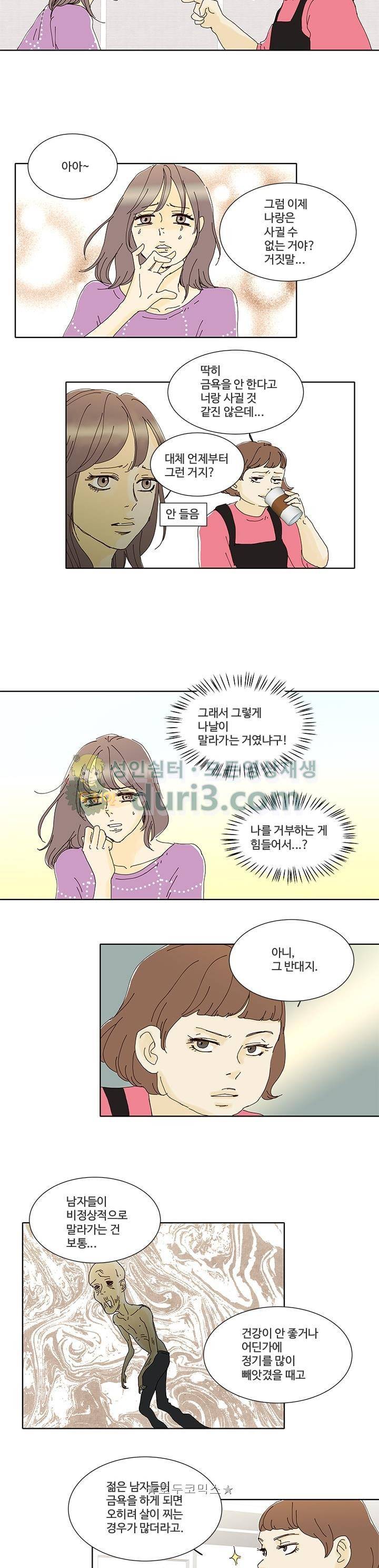 신림동 뱀파이어 24화 2