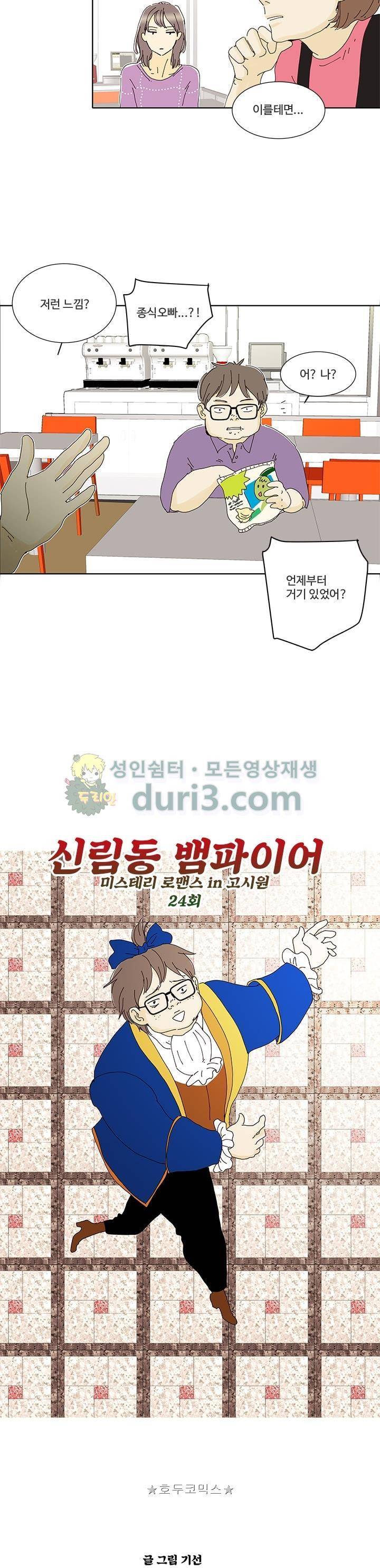신림동 뱀파이어 24화 3