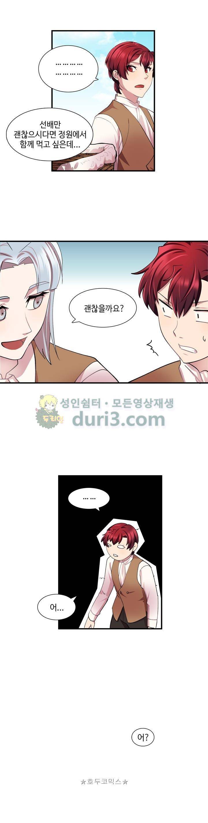 린지 앤 린지안 42화 1