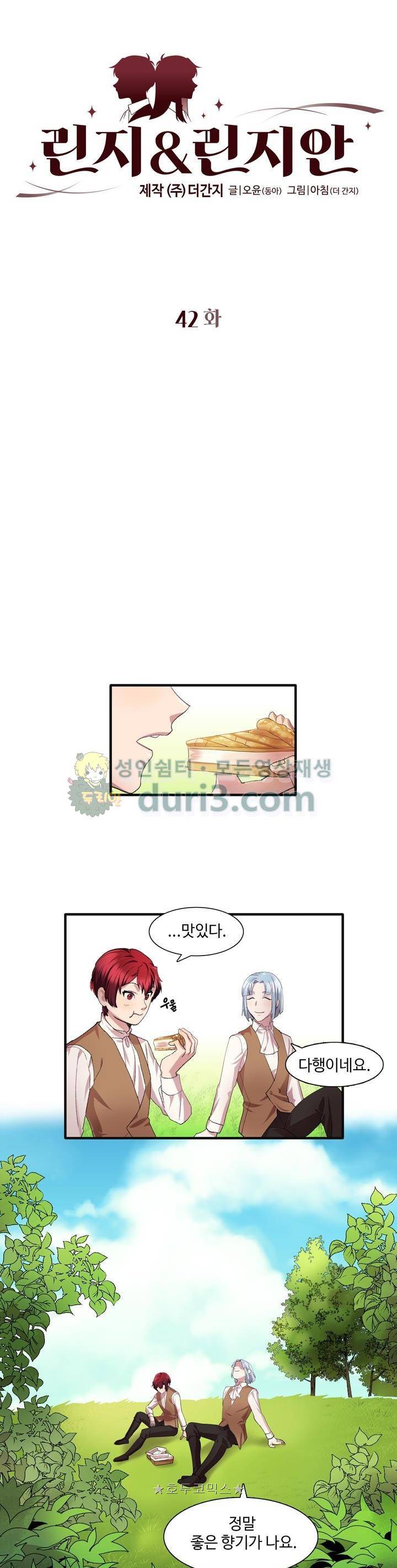 린지 앤 린지안 42화 2