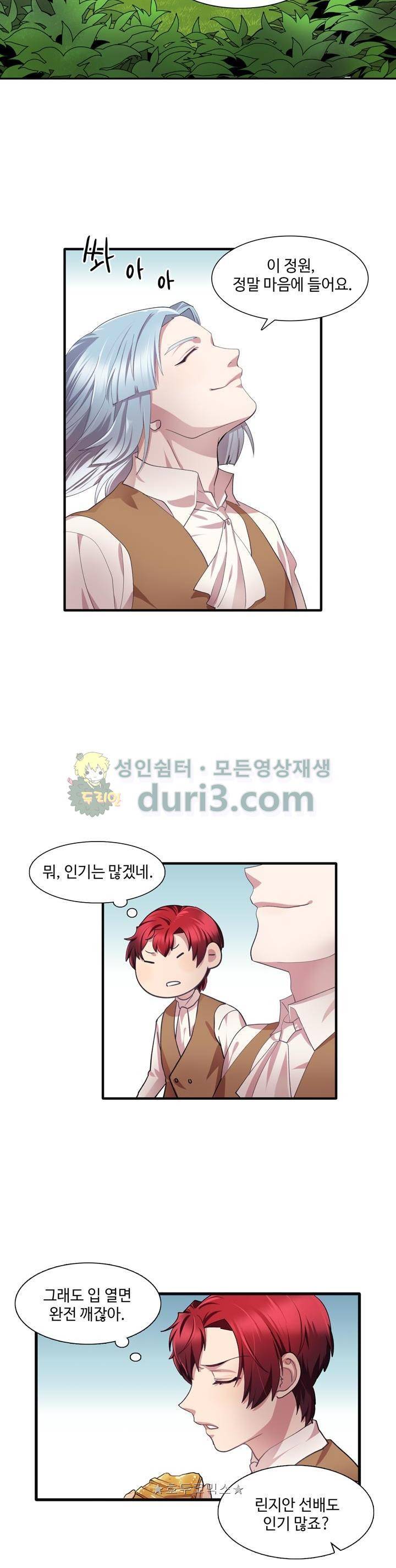 린지 앤 린지안 42화 3