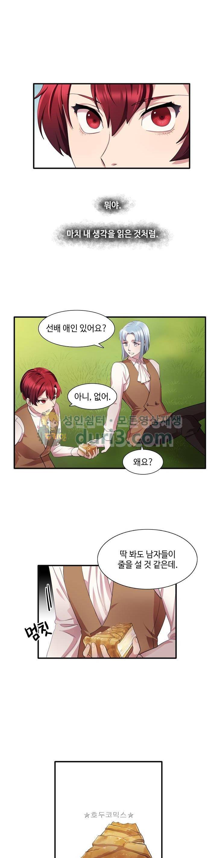 린지 앤 린지안 42화 4