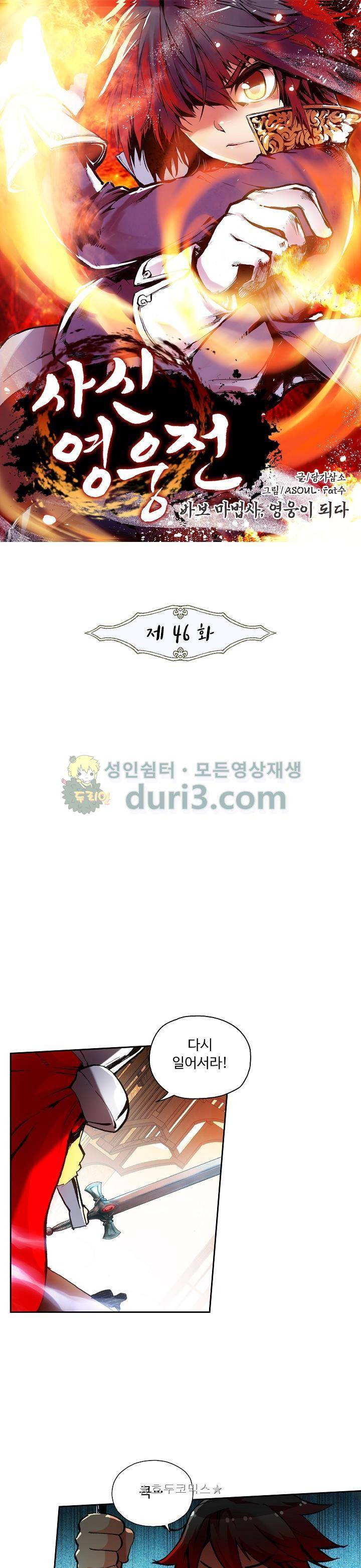 사신 영웅전 : 바보 마법사 영웅이 되다 46화 1