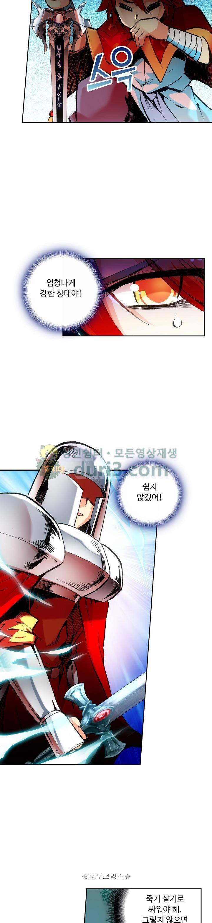 사신 영웅전 : 바보 마법사 영웅이 되다 46화 2