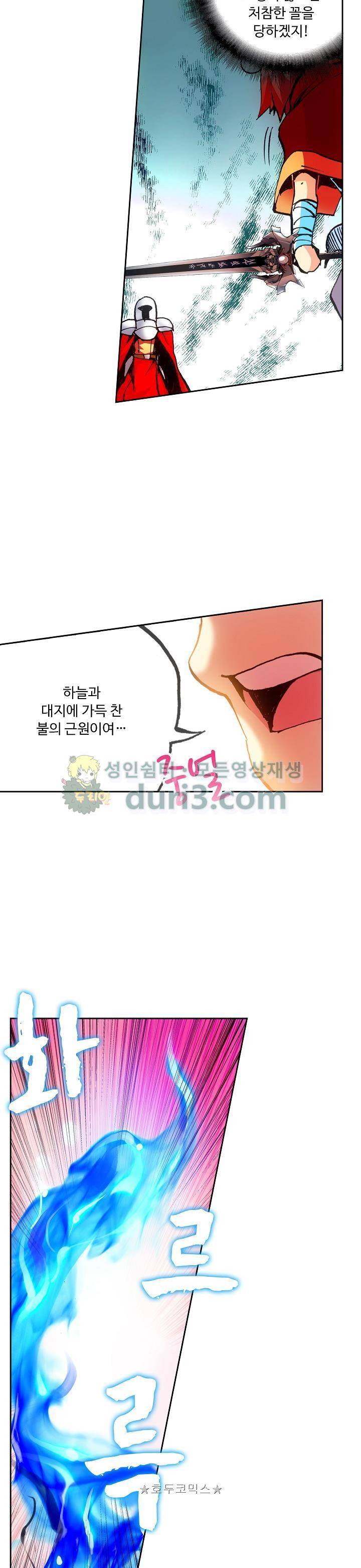 사신 영웅전 : 바보 마법사 영웅이 되다 46화 3