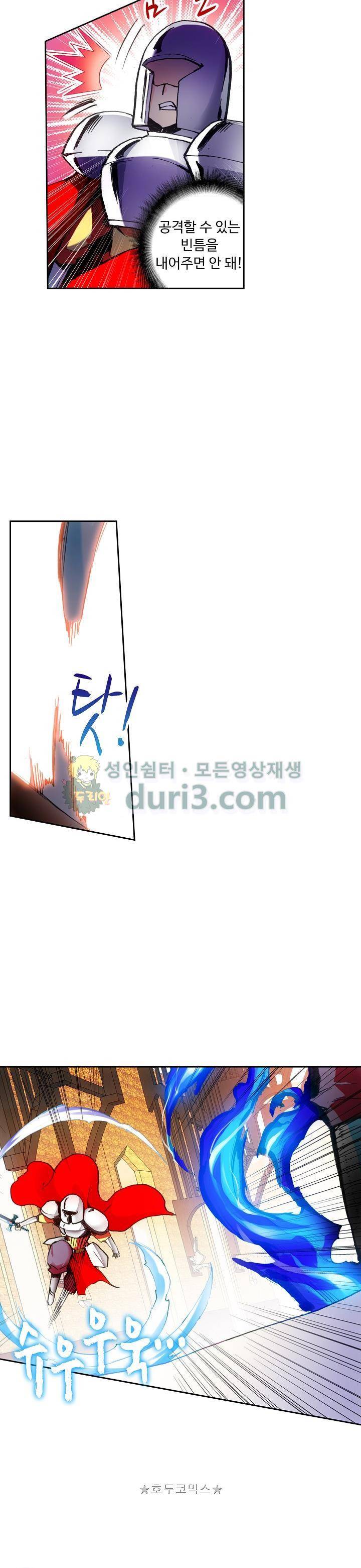 사신 영웅전 : 바보 마법사 영웅이 되다 46화 6