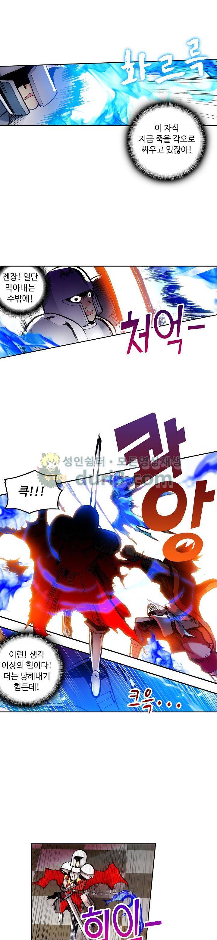 사신 영웅전 : 바보 마법사 영웅이 되다 46화 8