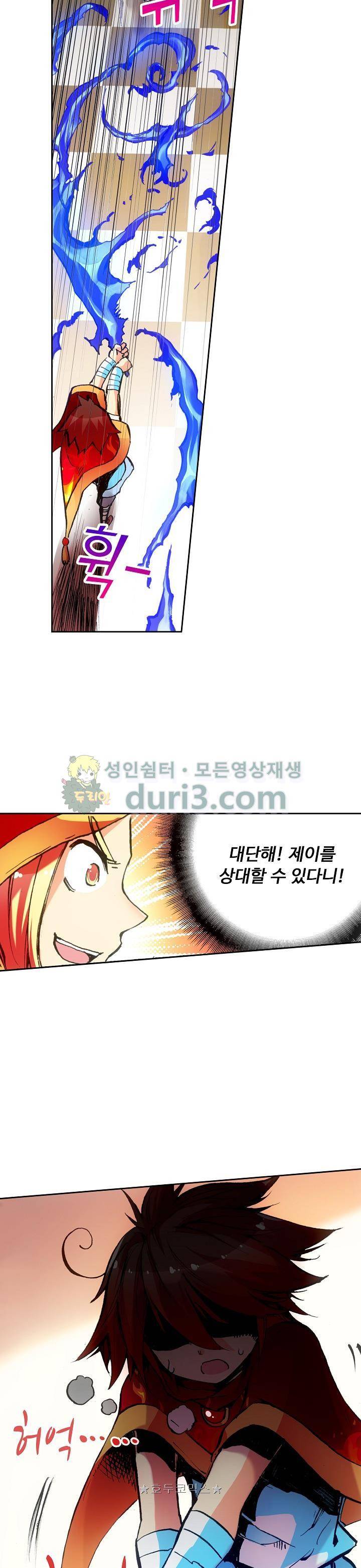 사신 영웅전 : 바보 마법사 영웅이 되다 46화 9