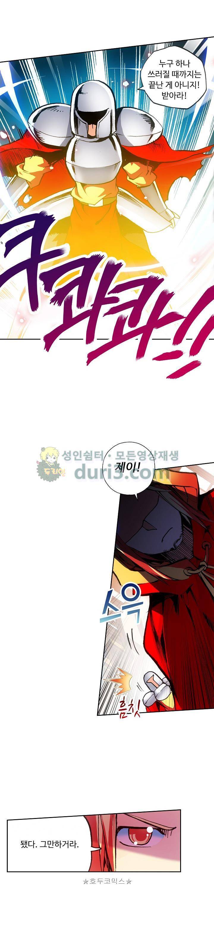 사신 영웅전 : 바보 마법사 영웅이 되다 46화 11