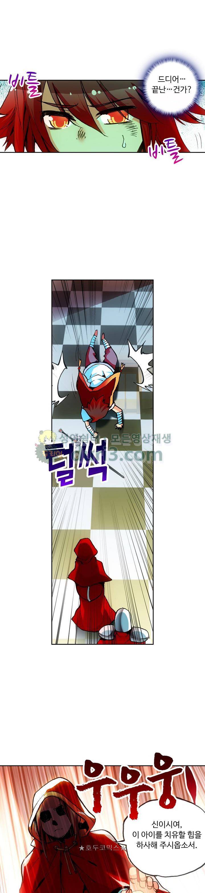 사신 영웅전 : 바보 마법사 영웅이 되다 46화 12