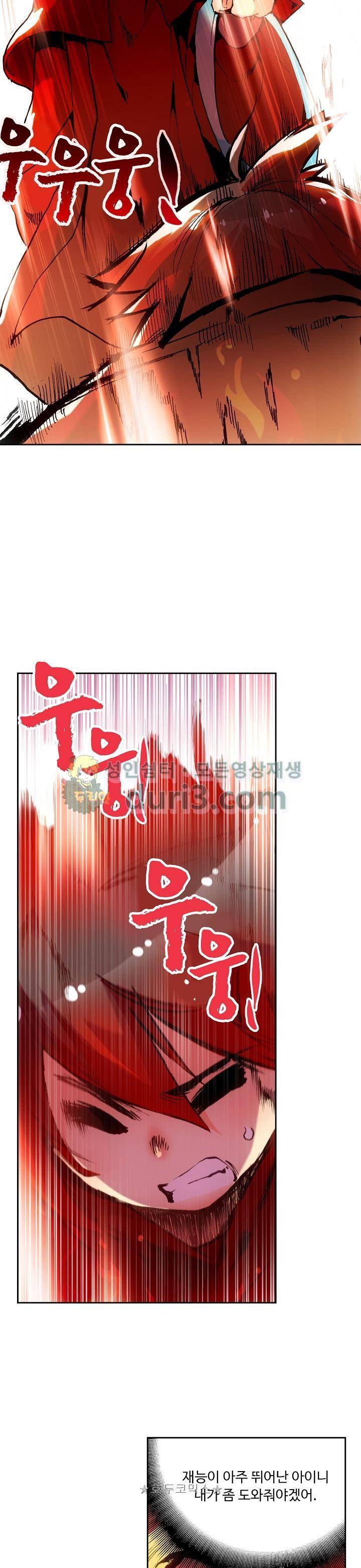 사신 영웅전 : 바보 마법사 영웅이 되다 46화 13