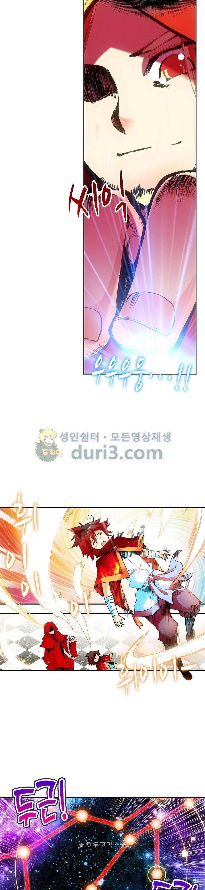 사신 영웅전 : 바보 마법사 영웅이 되다 46화 14