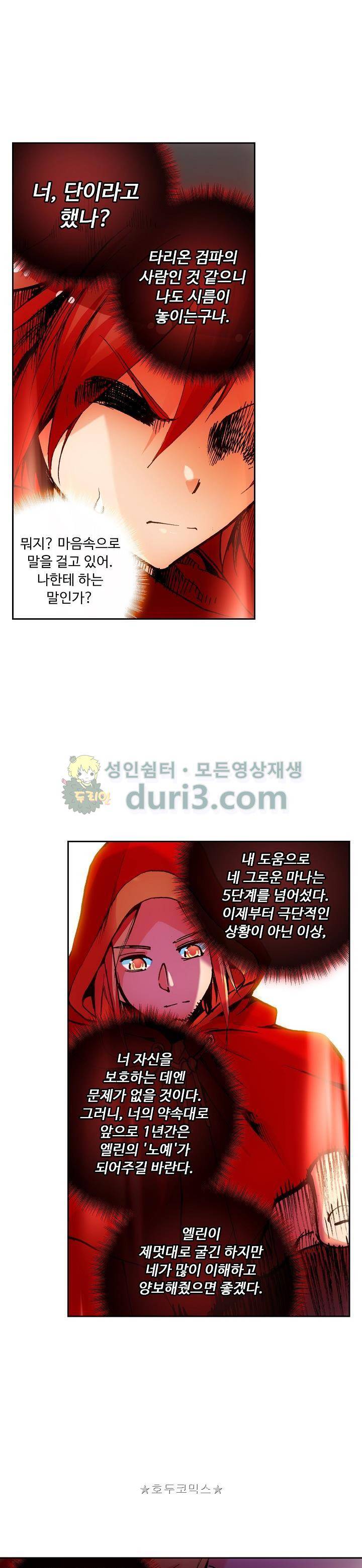 사신 영웅전 : 바보 마법사 영웅이 되다 46화 17