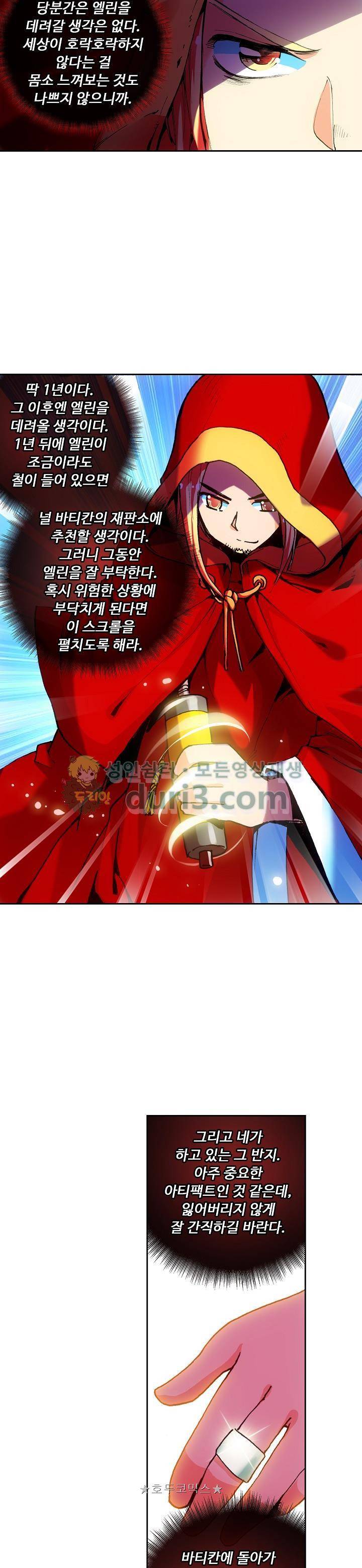 사신 영웅전 : 바보 마법사 영웅이 되다 46화 18