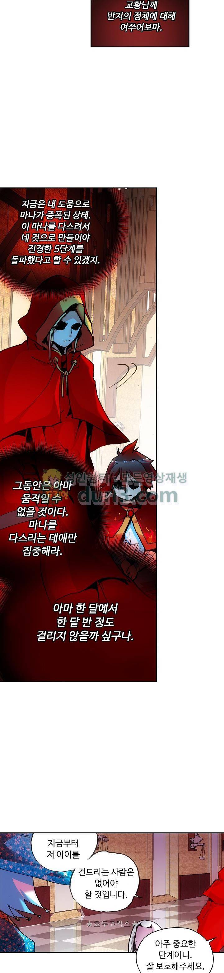 사신 영웅전 : 바보 마법사 영웅이 되다 46화 19