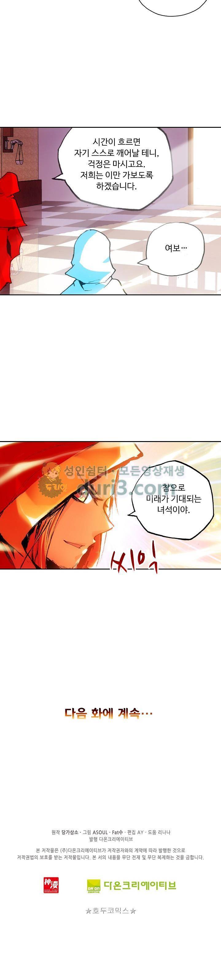 사신 영웅전 : 바보 마법사 영웅이 되다 46화 20