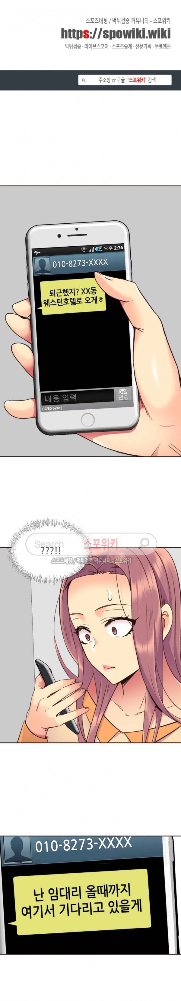 거절 못하는 여자 72화 1
