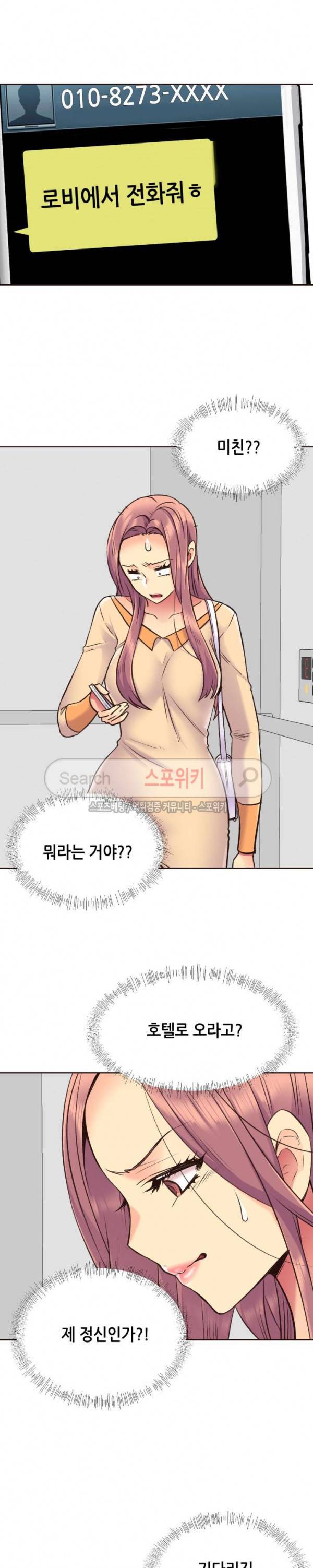 거절 못하는 여자 72화 2