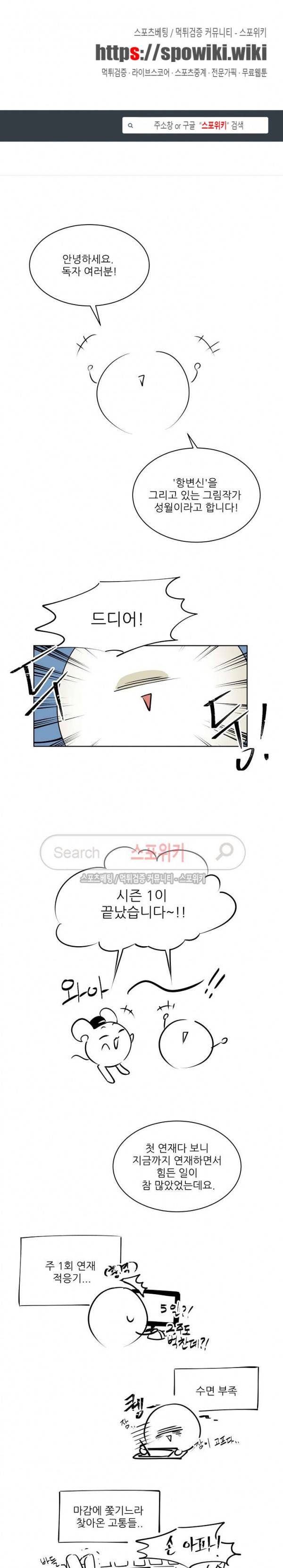 항변신 시즌1 후기 1