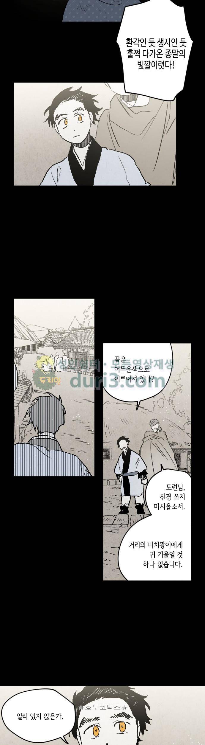 태양의 시 3부 25화 3