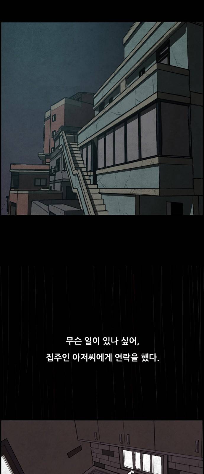 악취 1화 - 열대야 2