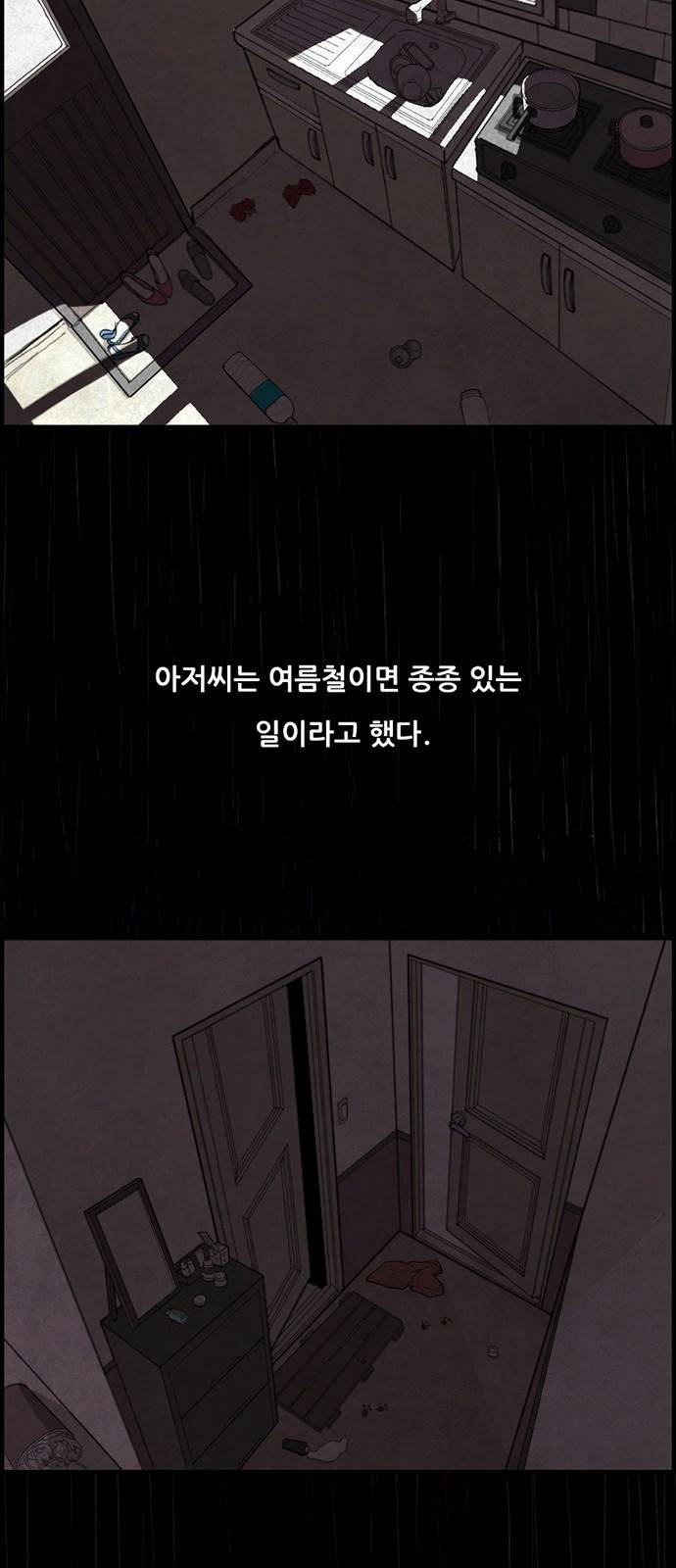 악취 1화 - 열대야 3