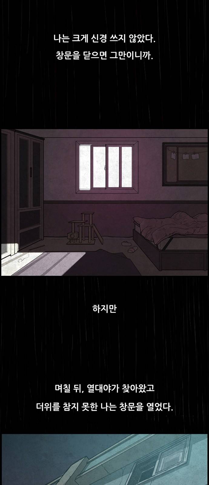 악취 1화 - 열대야 4