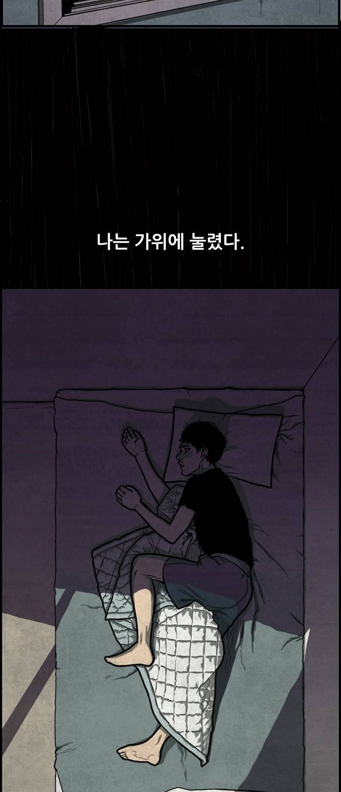 악취 1화 - 열대야 6