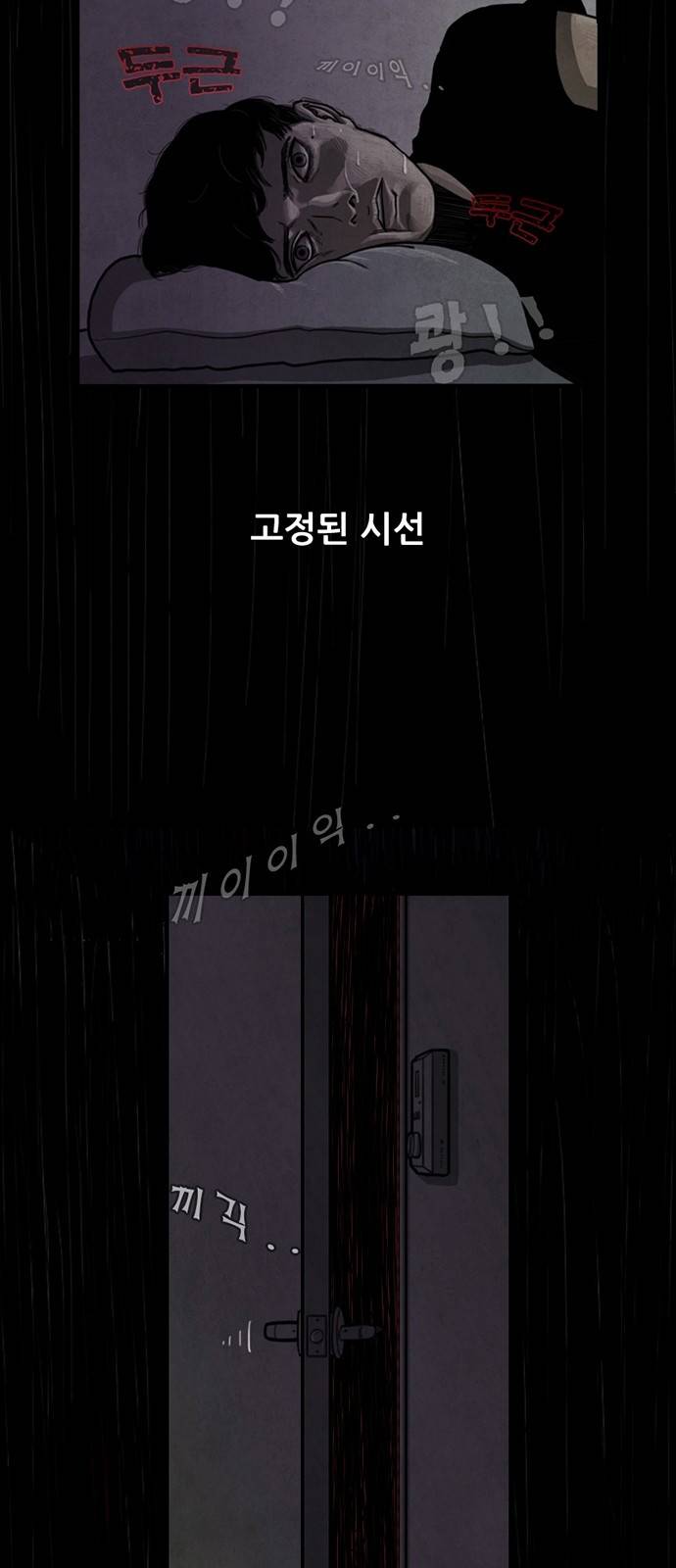 악취 1화 - 열대야 9