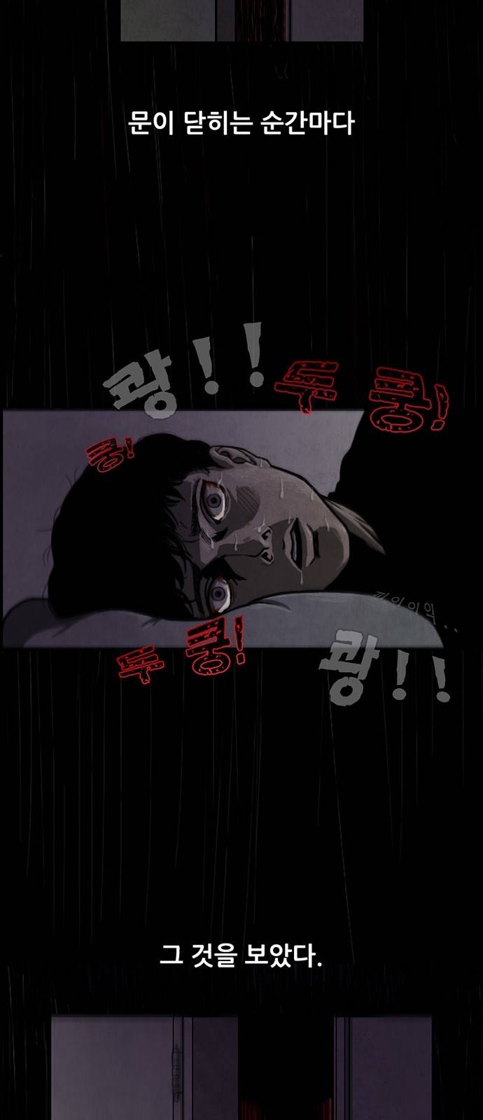 악취 1화 - 열대야 10